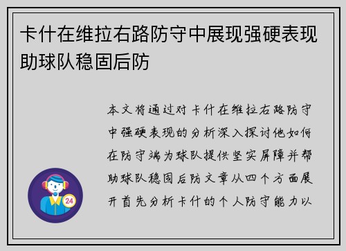 卡什在维拉右路防守中展现强硬表现助球队稳固后防